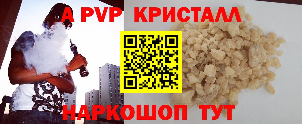 Альфа ПВП Crystall  Alpha PVP СК КРИС  A-PVP Crystall  где купить   Вход с VPN  Изобильный 