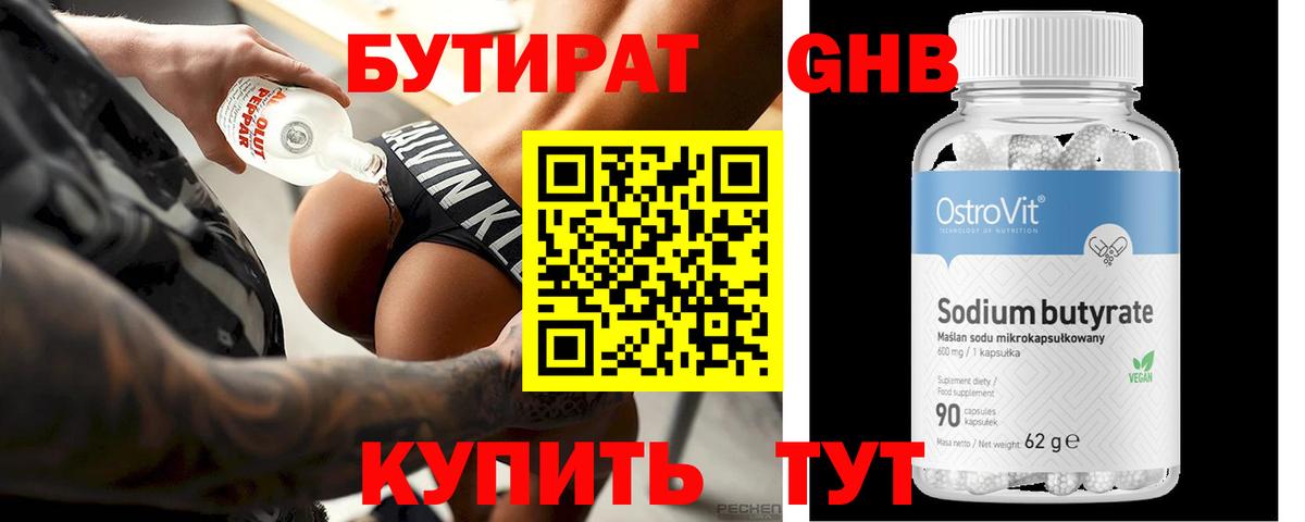 Изобильный  Бутират оксибутират  Вход с VPN 