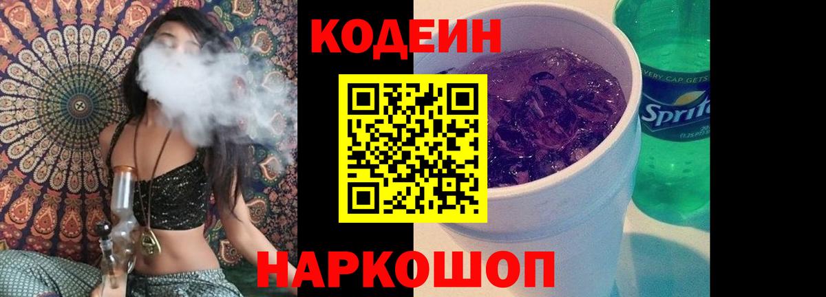 Codein Purple Drank  Вход с VPN  Изобильный  Codein Purple Drank 