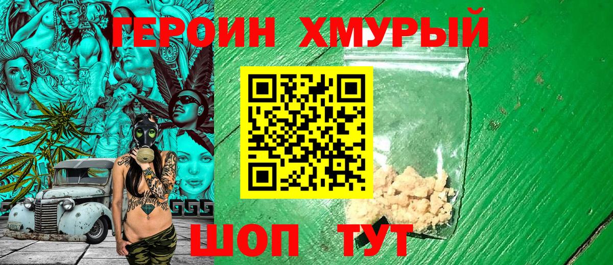ГЕРОИН белый Изобильный
