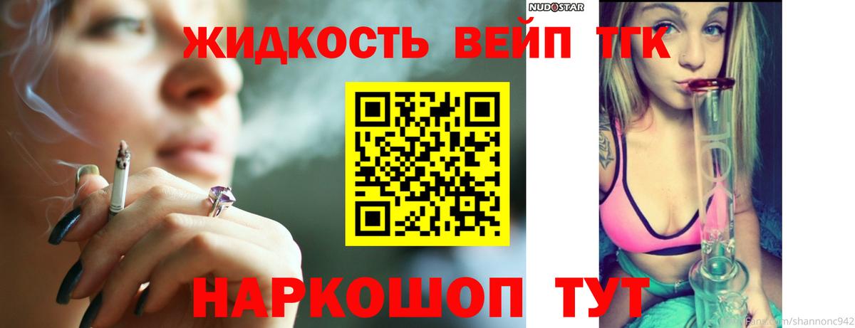 Дистиллят ТГК вейп  Вход с VPN  наркотики  Изобильный 